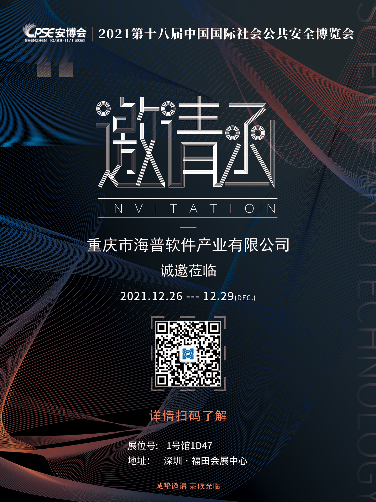 安博會(huì)邀請(qǐng)函 安博會(huì)邀請(qǐng)函